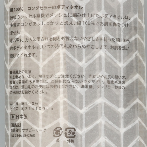 AKOMEYA TOKYO/ しっかり洗いあげたい人のためのコットンボディタオル