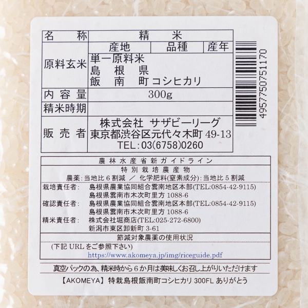 AKOMEYA TOKYO/ アコメヤのありが鯛セット　令和3年度　お米袋Mサイズ入り