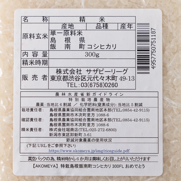 AKOMEYA TOKYO/ アコメヤのおめで鯛セット　令和3年度　お米袋Mサイズ入り