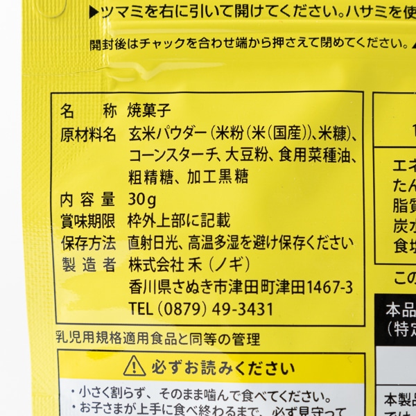 AKOMEYA TOKYO/ 禾　おこめボーノ　玄米
