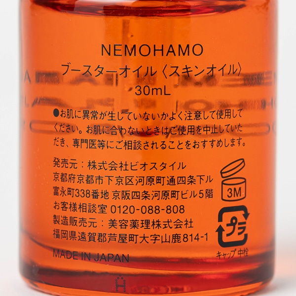 NEMOHAMO/ ブースターオイル 30ml(30ml ノーマル): 美容 健康