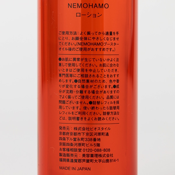 NEMOHAMO/ バランススキンローション　120ml