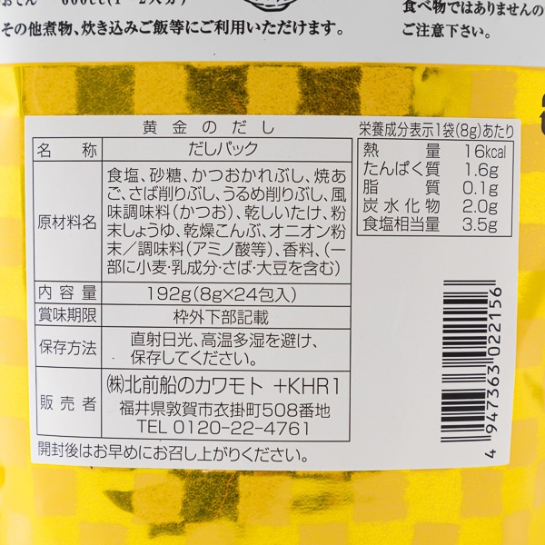 AKOMEYA TOKYO  あご　粉末出汁