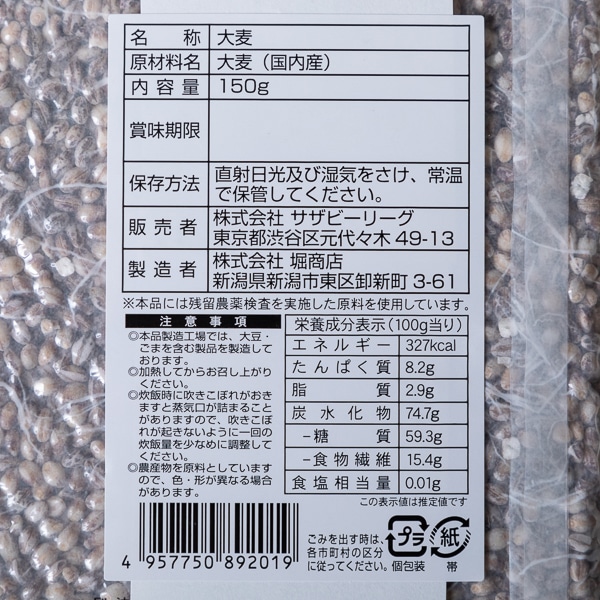 素のもの そのまま 国内産もち麦 150g Akomeya Tokyo 150g お米 Akomeya Tokyo 素のもの そのまま 国内産もち麦 150g Akomeya Tokyo 150g お米 Akomeya Tokyo