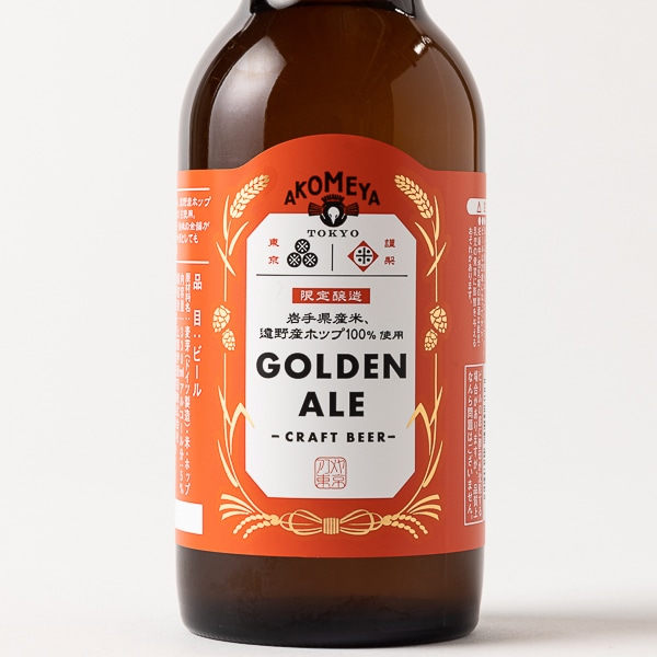 AKOMEYA TOKYO/ GOLDEN ALE　クラフトビール