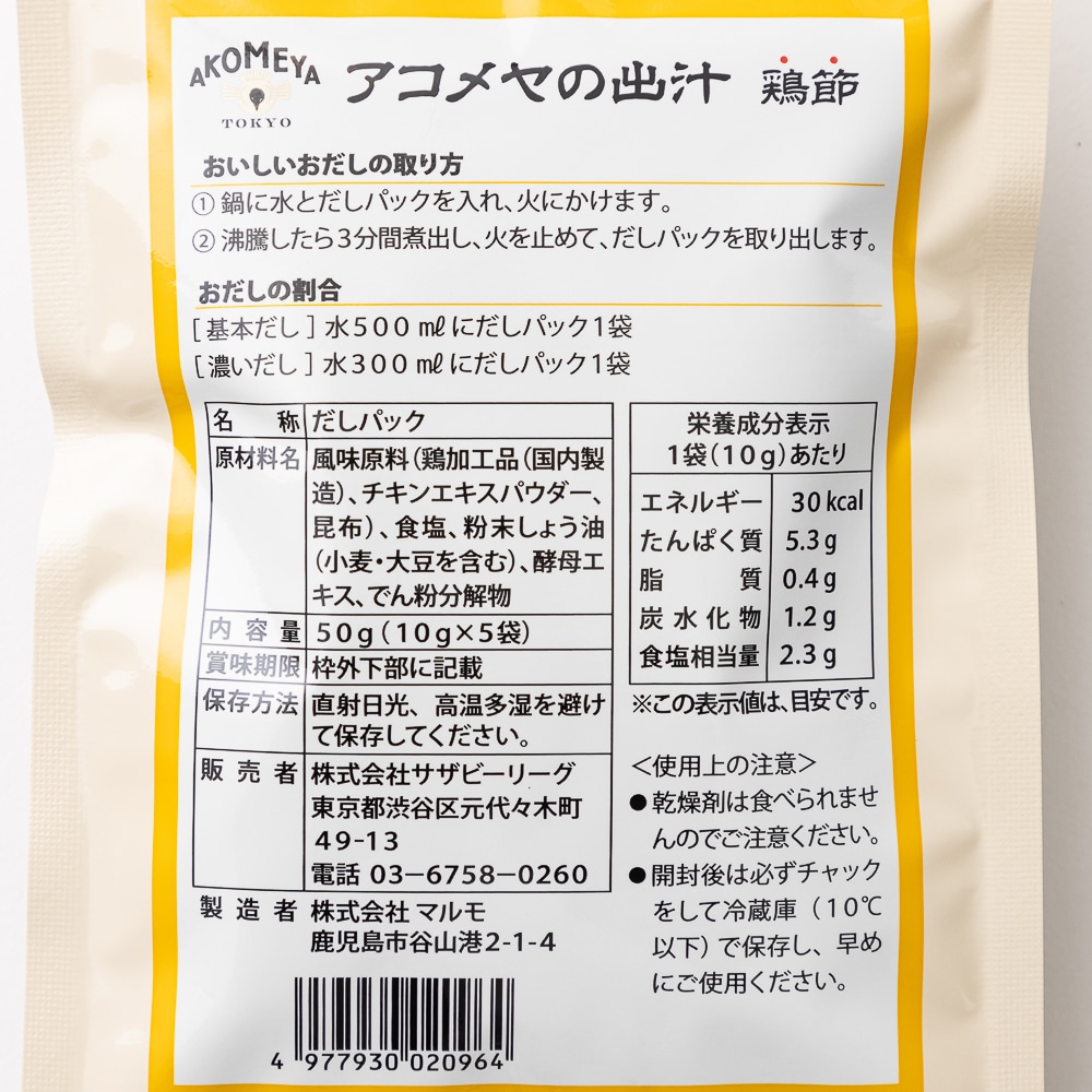 【メール便】AKOMEYA TOKYO/ アコメヤの出汁 鶏節 3個セット