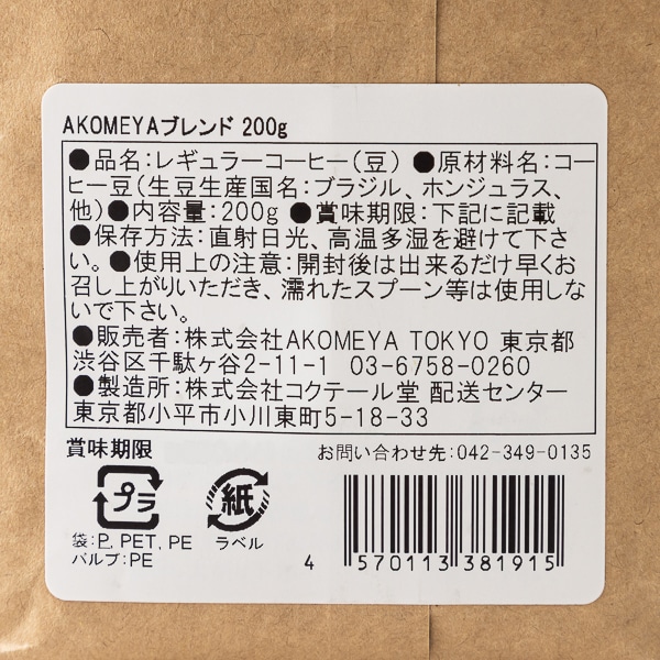 AKOMEYA TOKYO/ コーヒー　AKOMEYAブレンド　豆