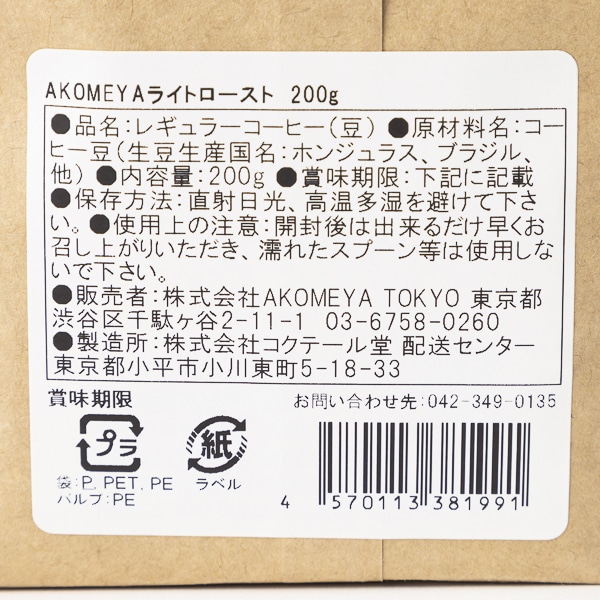AKOMEYA TOKYO/ コーヒー　AKOMEYAブレンド　ライトロースト豆