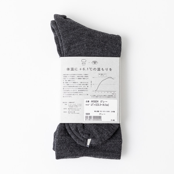 AKOMEYA TOKYO/ 絹屋　極・極暖シルク　2重編み　靴下　グレー