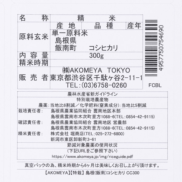 お米｜AKOMEYA　ご多幸セット（令和5年）お米袋Mサイズ入り:　AKOMEYA　TOKYO/　TOKYO