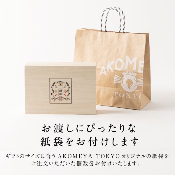 AKOMEYA TOKYO/ 令和7年産 島根県飯南町コシヒカリ9個セット 謹製桐箱入り