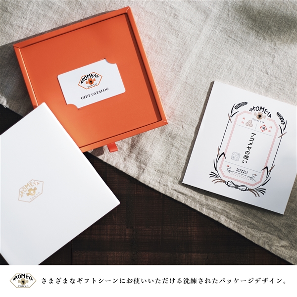 【ギフトカタログ】AKOMEYA TOKYO / 選べるギフト しずく(5000円コース)