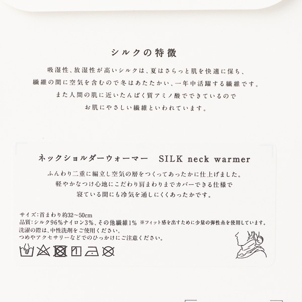 AKOMEYA TOKYO/ SUNAYAMA 肩までふんわりシルク96％ネックショルダー