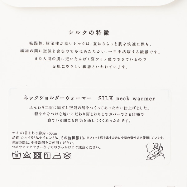 AKOMEYA TOKYO/ SUNAYAMA 肩までふんわりシルク96%ネック AKOMEYA TOKYO/ SUNAYAMA 肩までふんわりシルク96%ネック