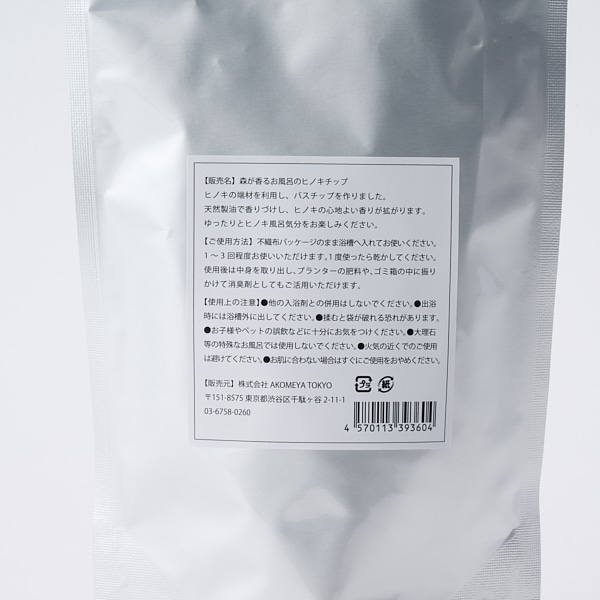 AKOMEYA TOKYO/ 森が香るひのきのバス用サシェ(2個入り)