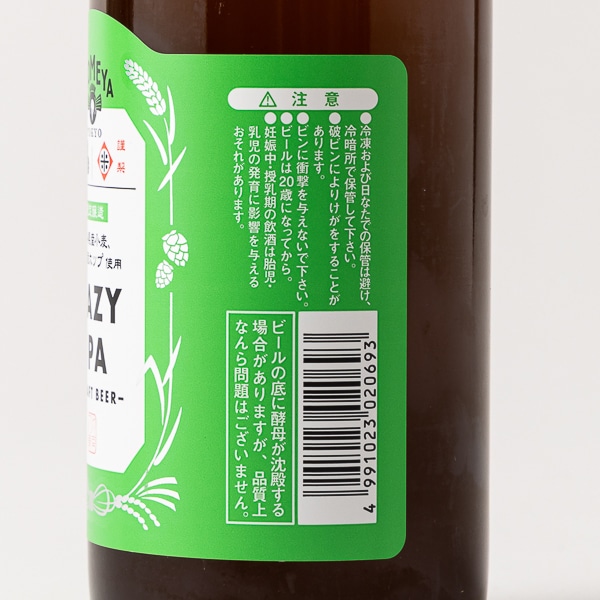 AKOMEYA TOKYO/ HAZY IPA　クラフトビール
