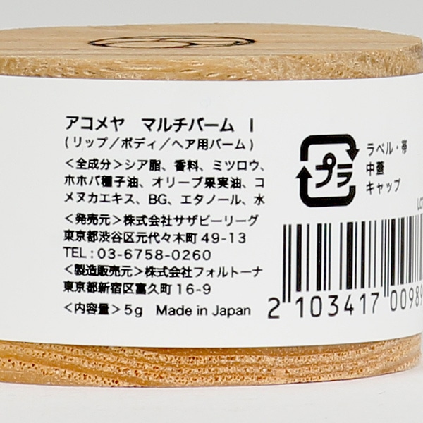 AKOMEYA TOKYO/ お米由来の成分が入ったマルチバーム　伊予柑