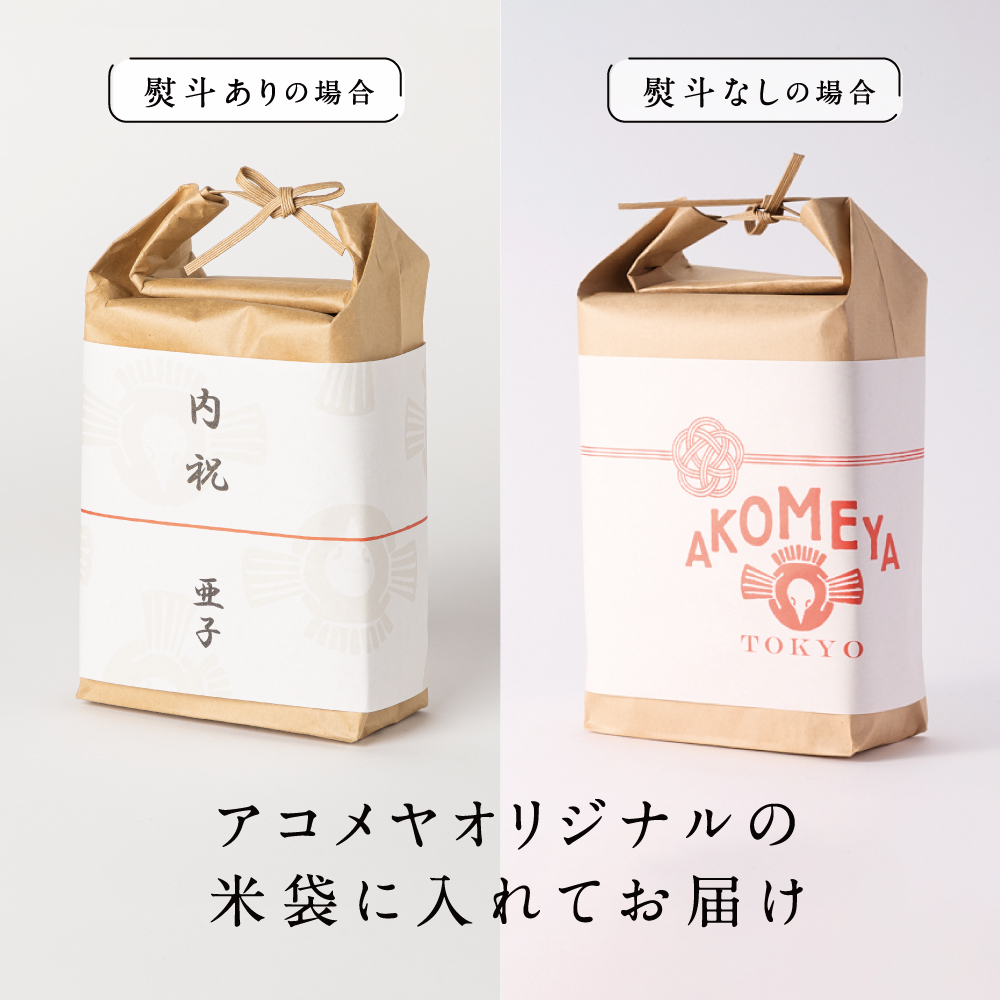 AKOMEYA TOKYO/ 感謝の気持ちを伝えるギフトセット(令和7年産)