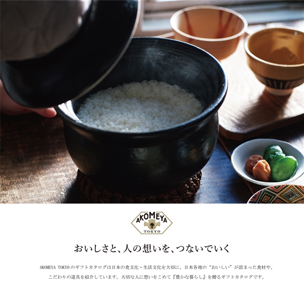 【ギフトカタログ】AKOMEYA TOKYO / 選べるギフト しずく(5000円コース)
