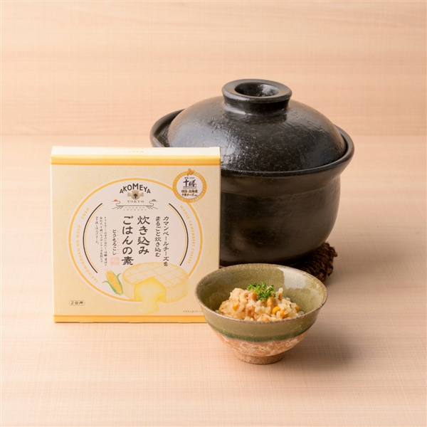 カマンベールチーズをまるごと炊き込む炊き込みごはん3種セット