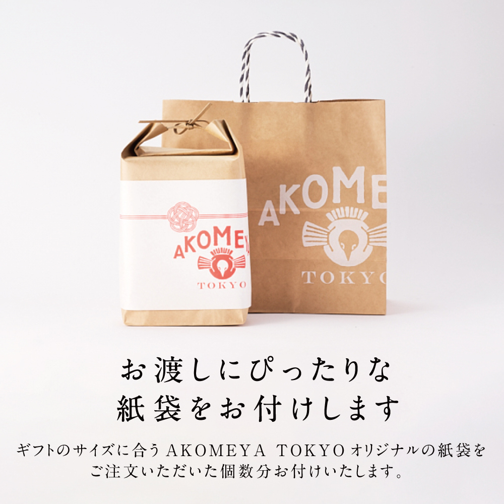 AKOMEYA TOKYO/ 感謝の気持ちを伝えるギフトセット(令和7年産)