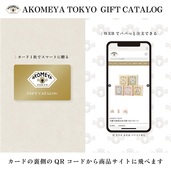 【ギフトカタログ】AKOMEYA TOKYO / 選べるギフト ひなた(20000円コース)