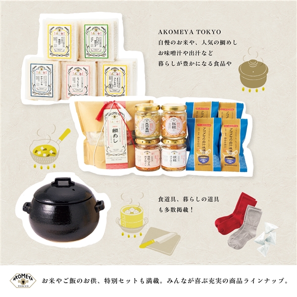 【ギフトカタログ】AKOMEYA TOKYO / 選べるギフト ひなた(20000円コース)