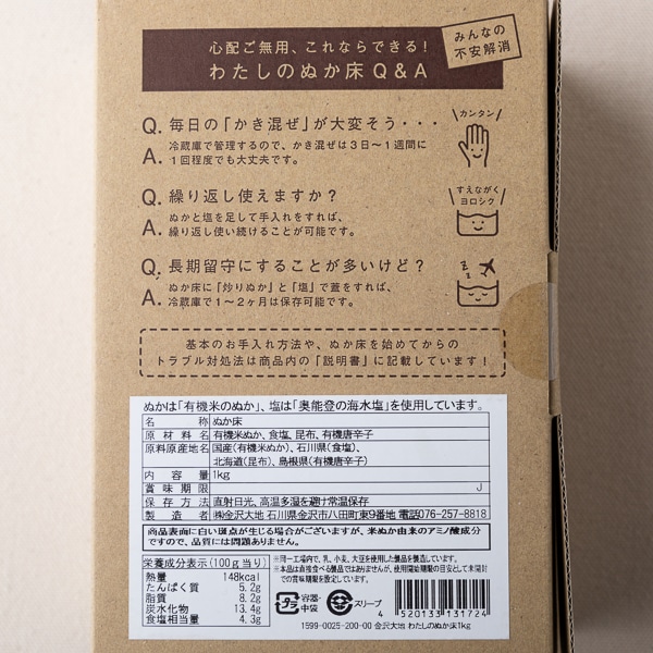 金沢大地 わたしのぬか床 容器付き: だし 調味料｜AKOMEYA TOKYO