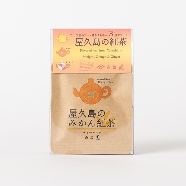 屋久島の紅茶 ３種アソート