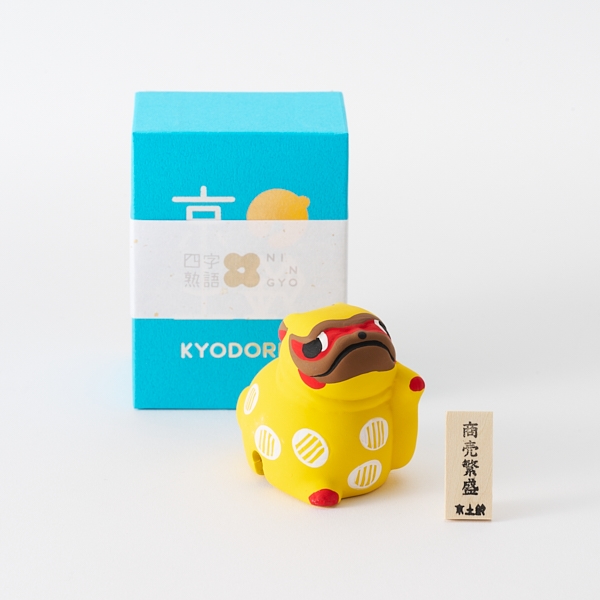 KYODOREI　四字熟語　商バウ繁盛