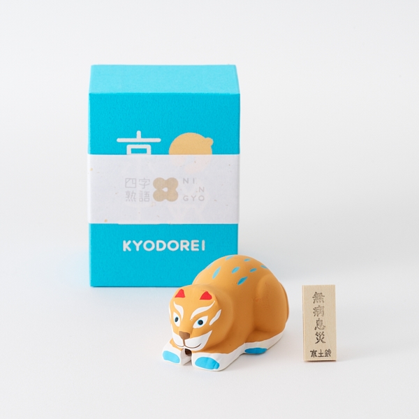 KYODOREI　四字熟語　無ヒョウ息災