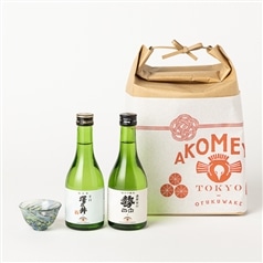 AKOMEYA TOKYO/辛口・甘口飲み比べ　日本酒2種とお猪口のセット