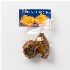 安納もみじの焼き芋