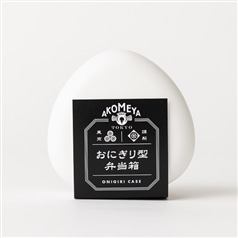 AKOMEYA TOKYO/おにぎり型 弁当箱 ホワイト(ホワイト): 食器｜AKOMEYA 