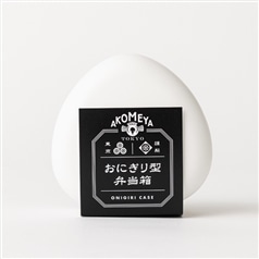 AKOMEYA TOKYO/おにぎり型 弁当箱 ホワイト(ホワイト): 食器|AKOMEYA AKOMEYA TOKYO/おにぎり型 弁当箱 ホワイト(ホワイト): 食器|AKOMEYA