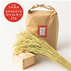 【予約】AKOMEYA TOKYO/ 【白米・もっちり】令和5年度産 出雲國ご奉納 島根県飯南町産  特別栽培米　コシヒカリ　2kgクラフト
