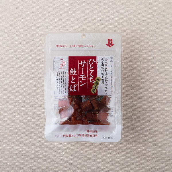 三海幸　ひとくちサーモン　鮭とば