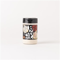 にんにく塩　黒