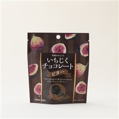 いちじくチョコレート　ビター