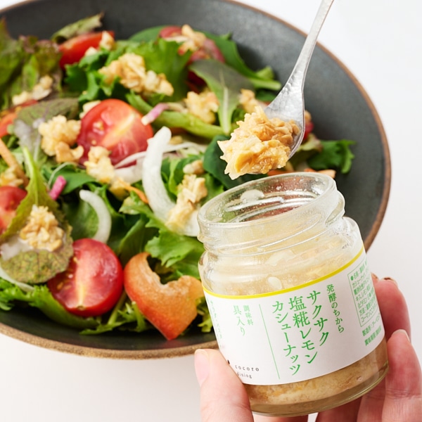 サクサク塩麹カシューナッツ