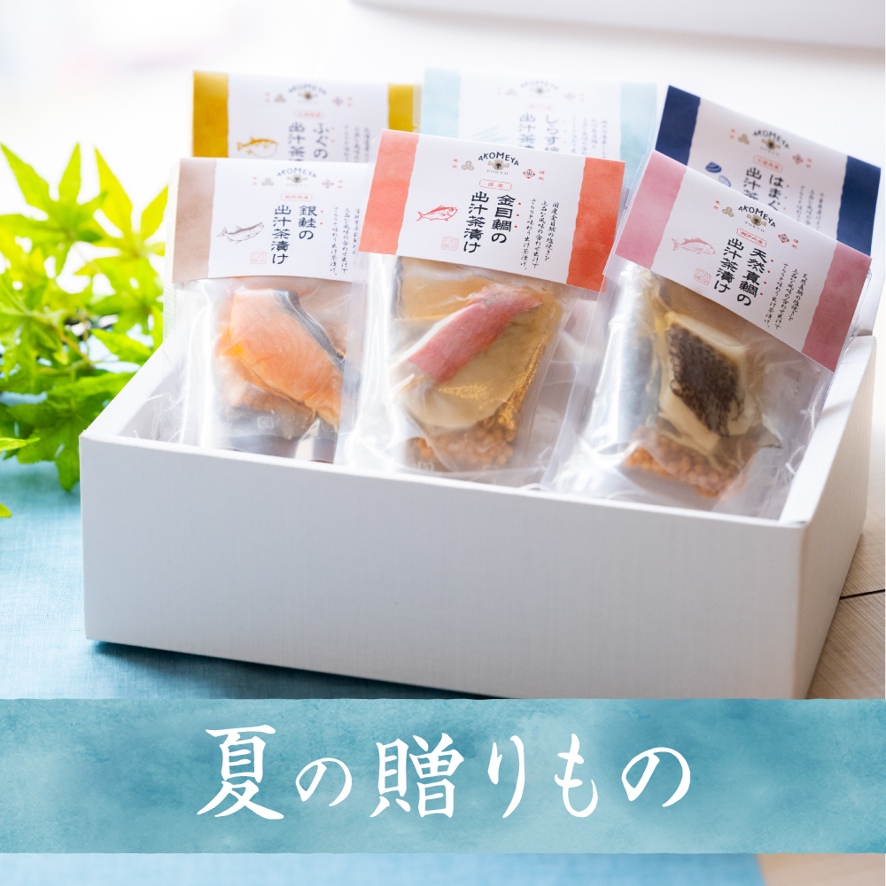 夏の贈りもの