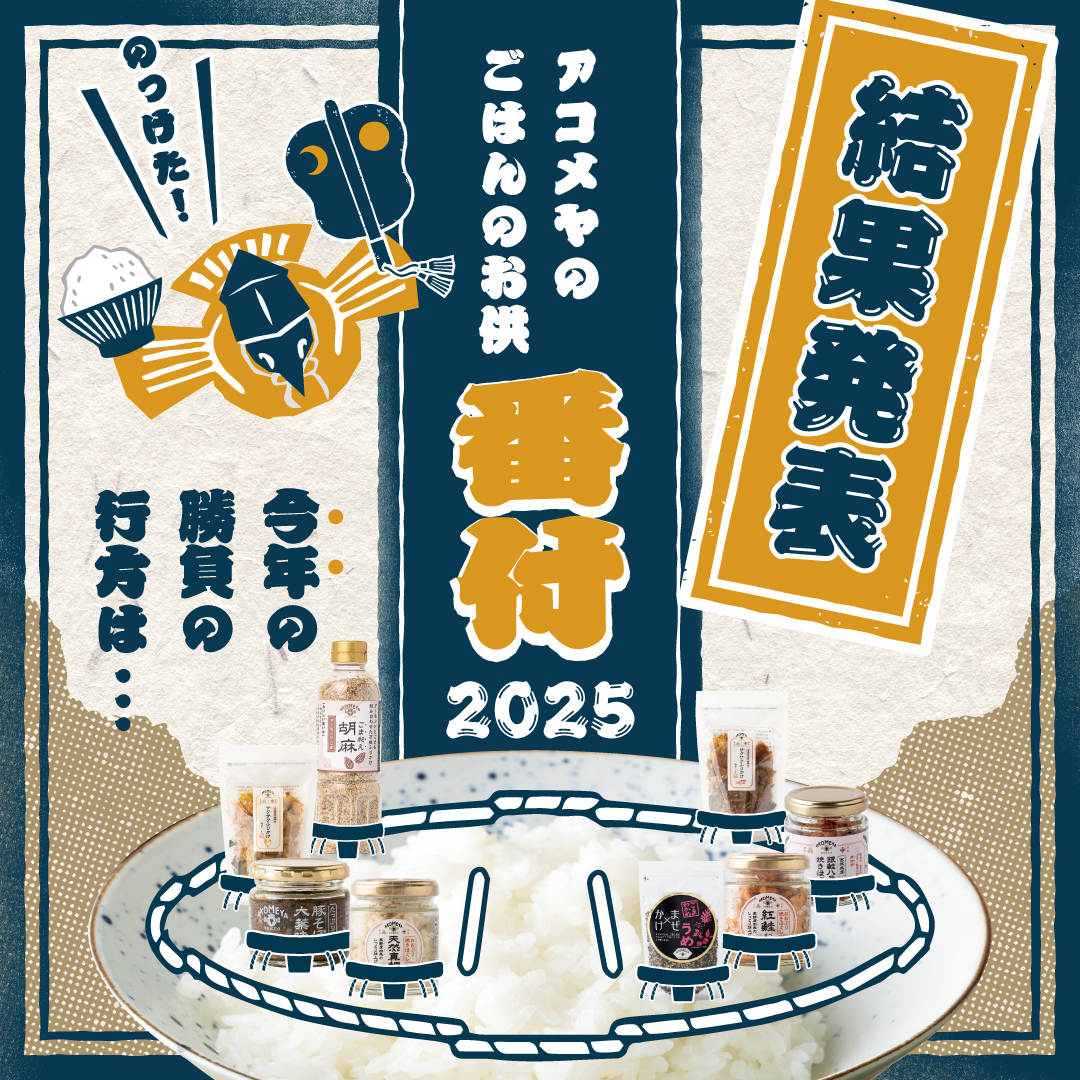 お米、食雑貨、ギフトの通販なら｜AKOMEYA TOKYO(アコメヤトウキョウ
