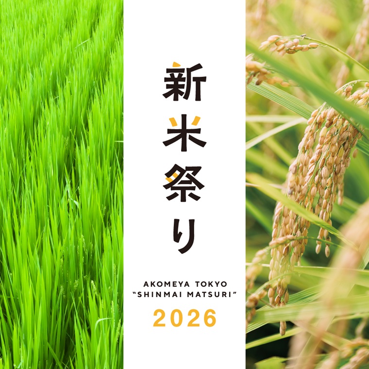 お米、食雑貨、ギフトの通販なら｜AKOMEYA TOKYO(アコメヤトウキョウ