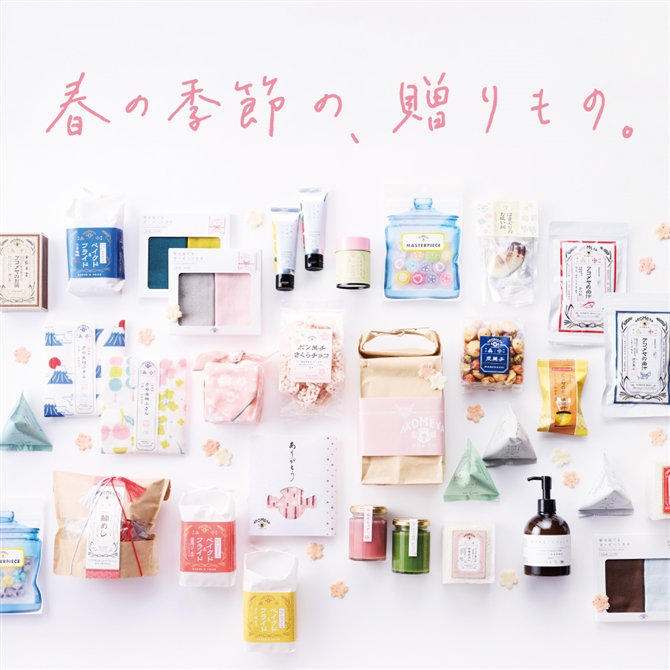 春の季節の、贈りもの。