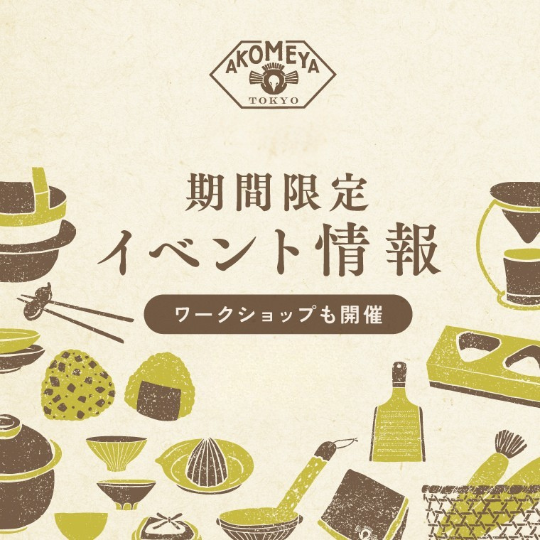 期間限定イベント・ワークショップ