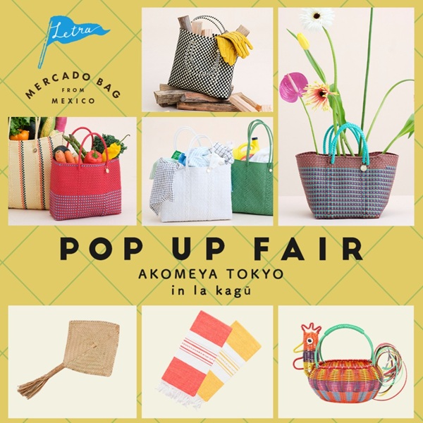 7月25日(土)～8月11日（火）「Letra」のメルカドバッグPOP UP SHOPをAKOMEYA TOKYO in la kaguで開催！