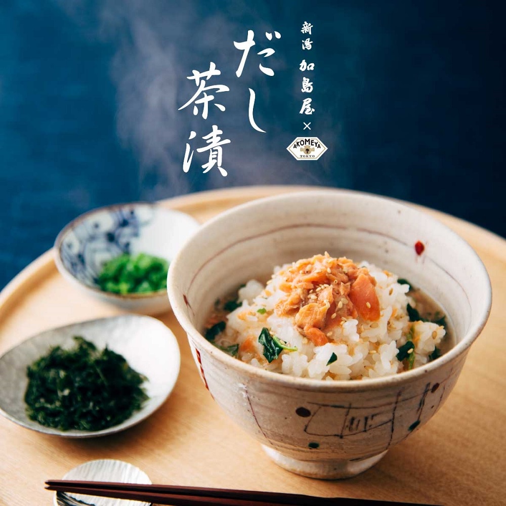 茶漬 加島屋 さけ