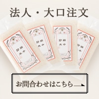 法人・大口注文のお問合わせはこちら