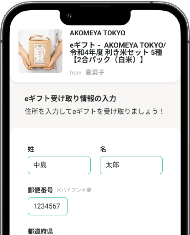 eギフトの受け取り方