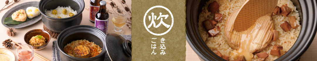 秋の食卓を彩る炊き込みごはん